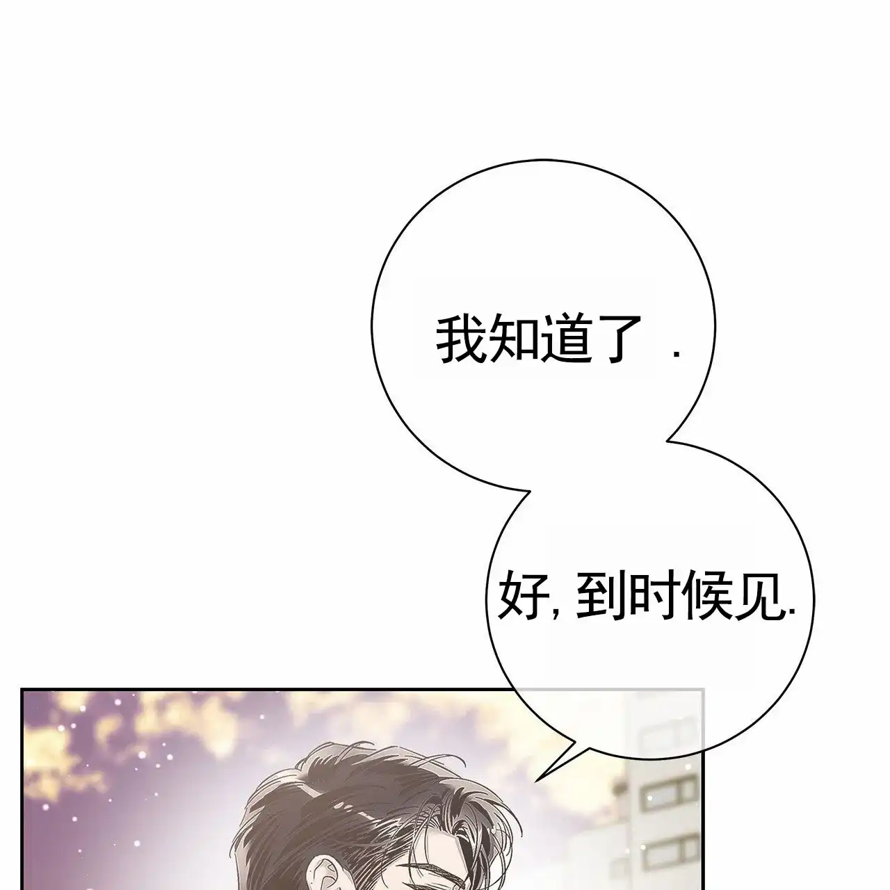 《不对等爱情》第22话 第42页