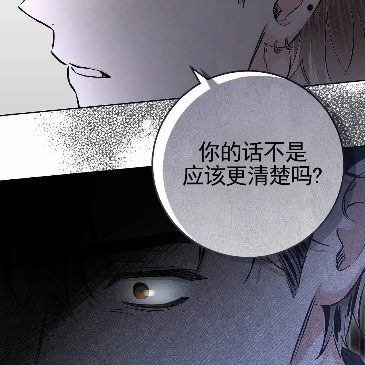 《不对等爱情》第23话 第23页