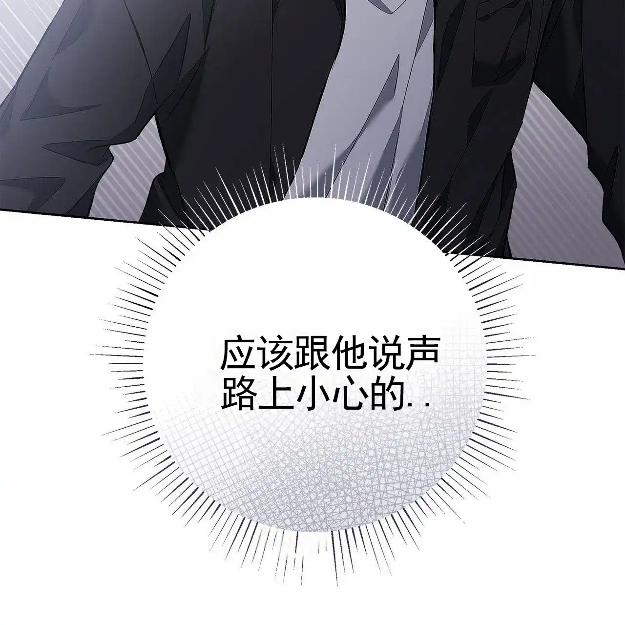 《不对等爱情》第23话 第15页