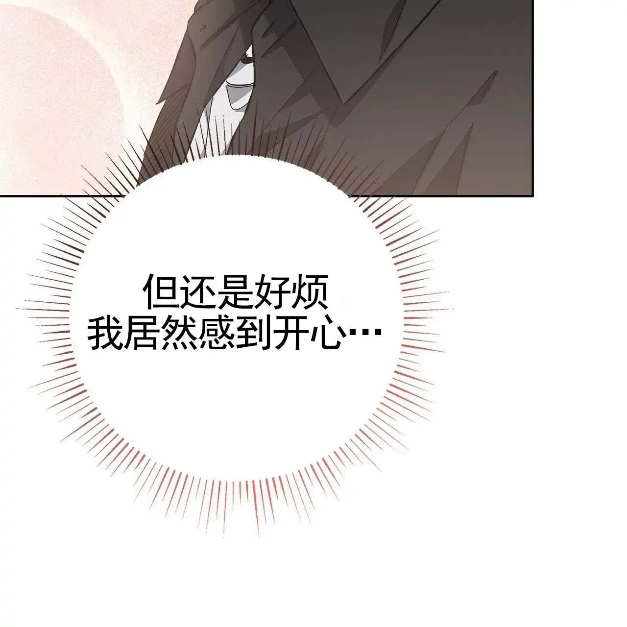 《不对等爱情》第23话 第48页