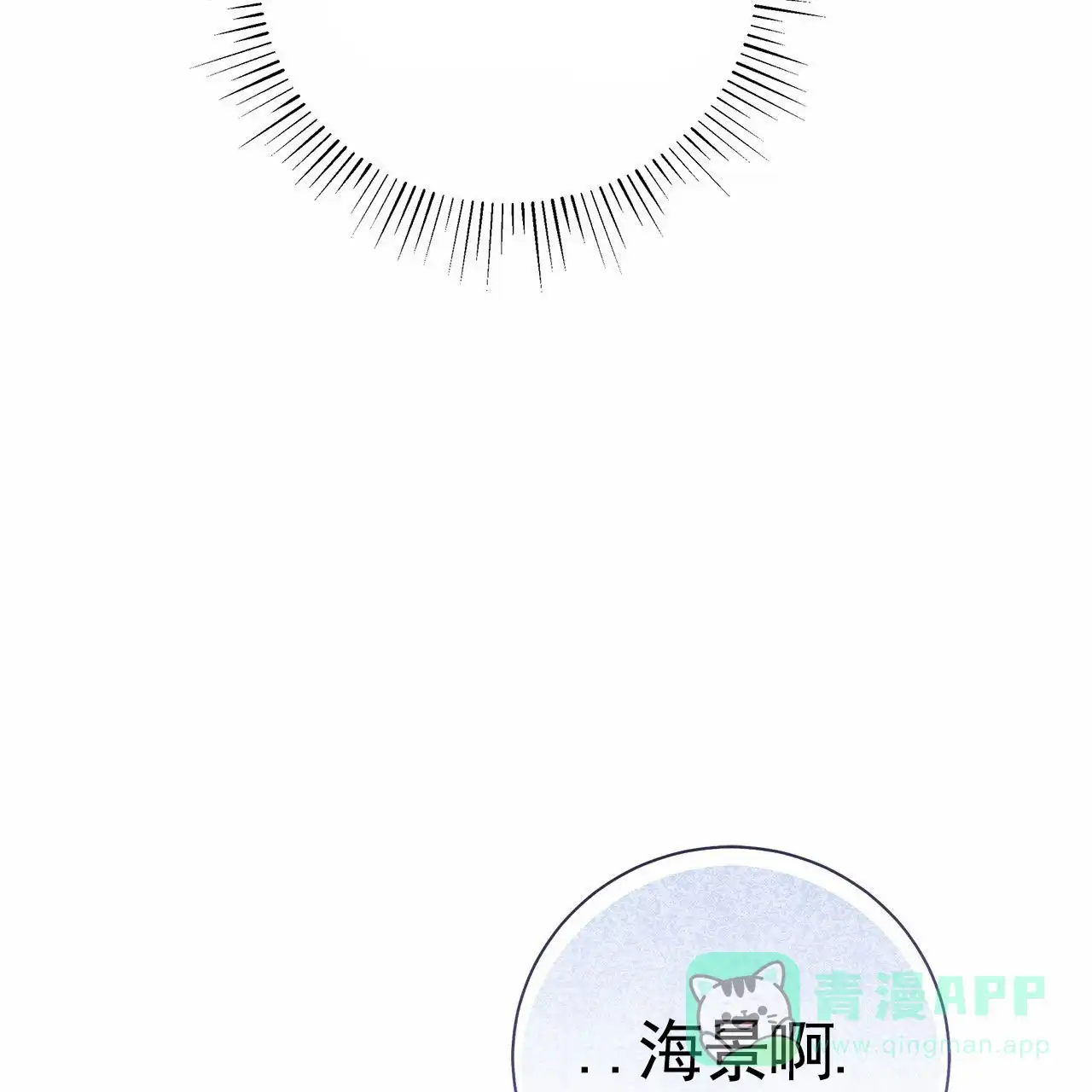 《不对等爱情》第23话 第6页