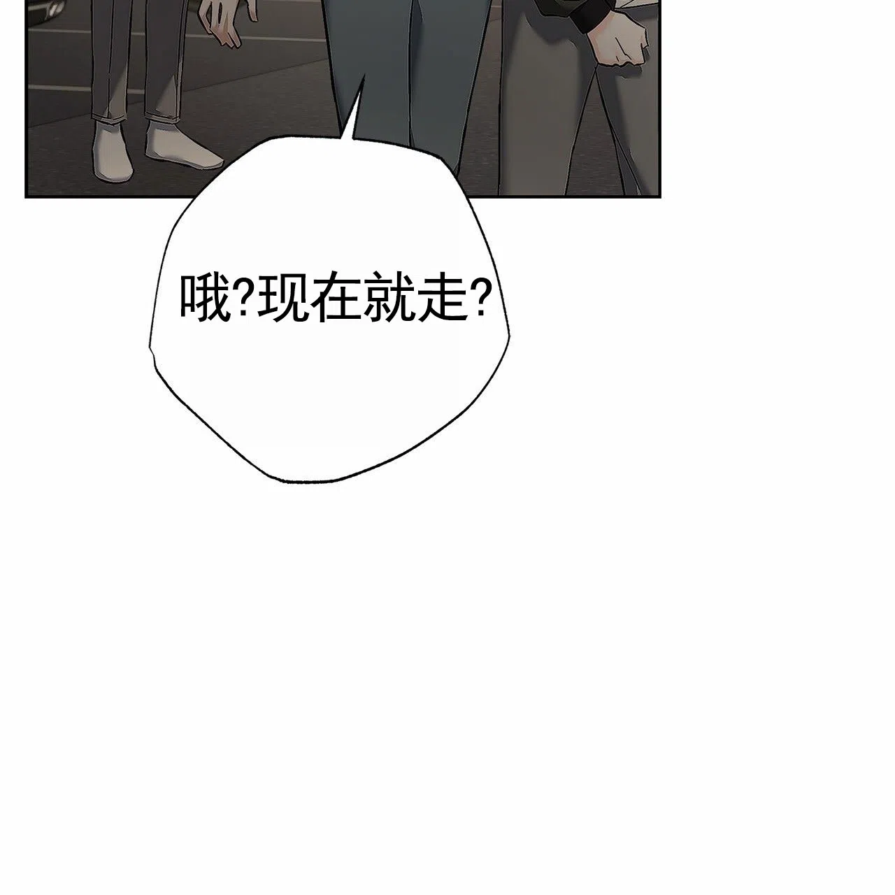 《不对等爱情》第23话 第3页