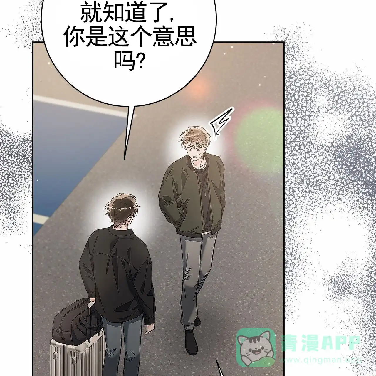 《不对等爱情》第23话 第26页