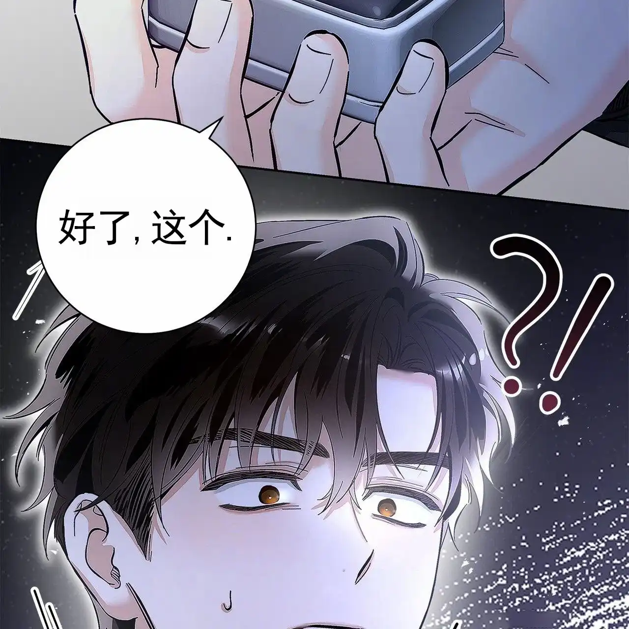 《不对等爱情》第23话 第37页