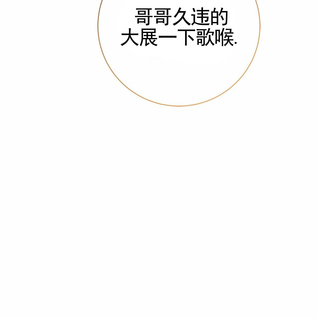 《不对等爱情》第23话 第54页