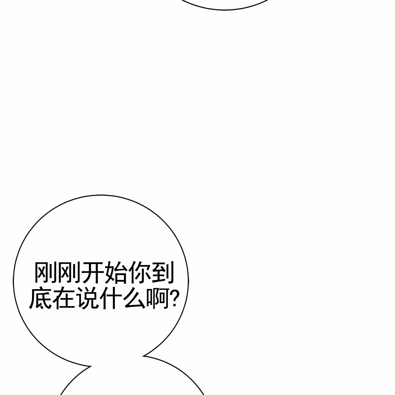 《不对等爱情》第23话 第19页
