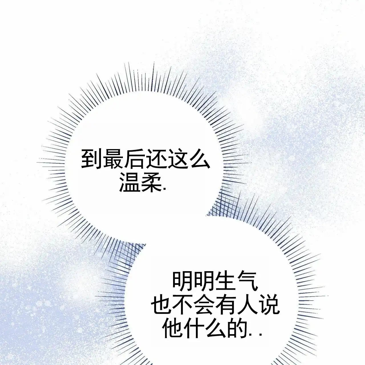 《不对等爱情》第23话 第12页