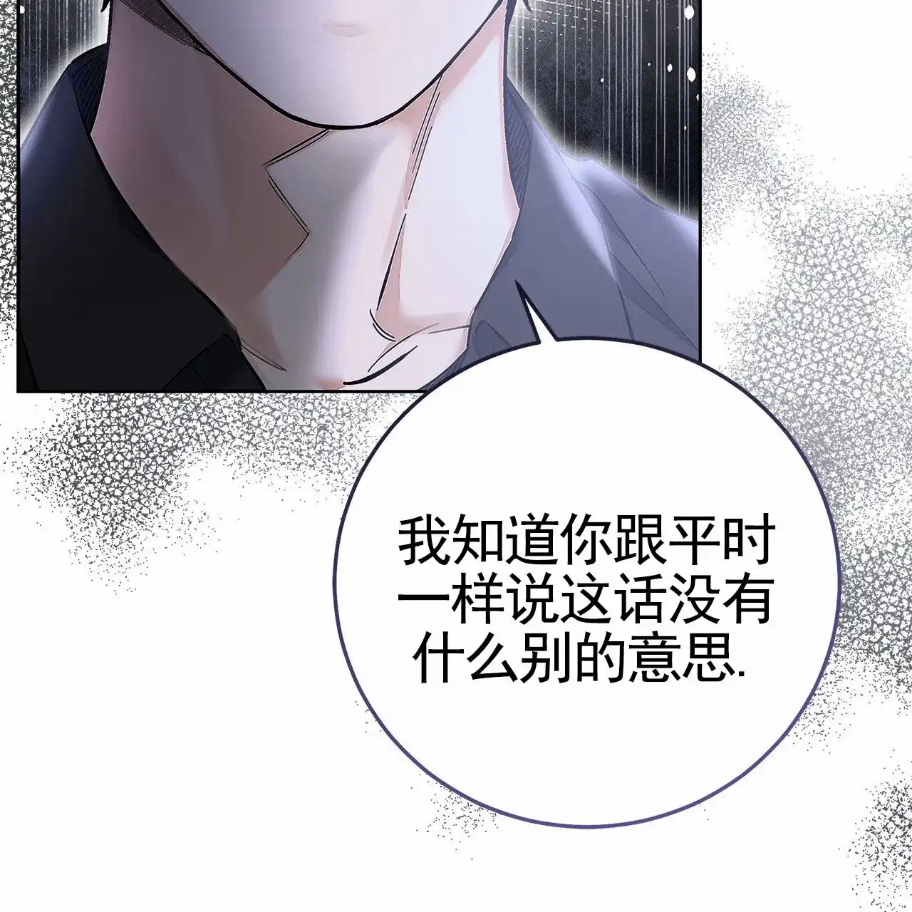 《不对等爱情》第23话 第32页