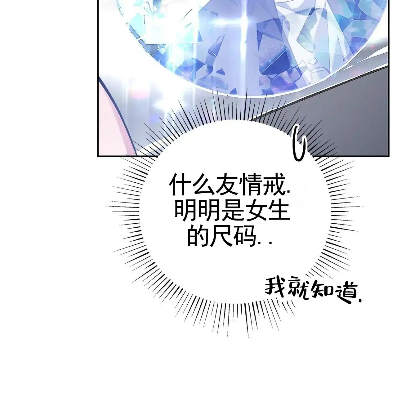 《不对等爱情》第23话 第45页