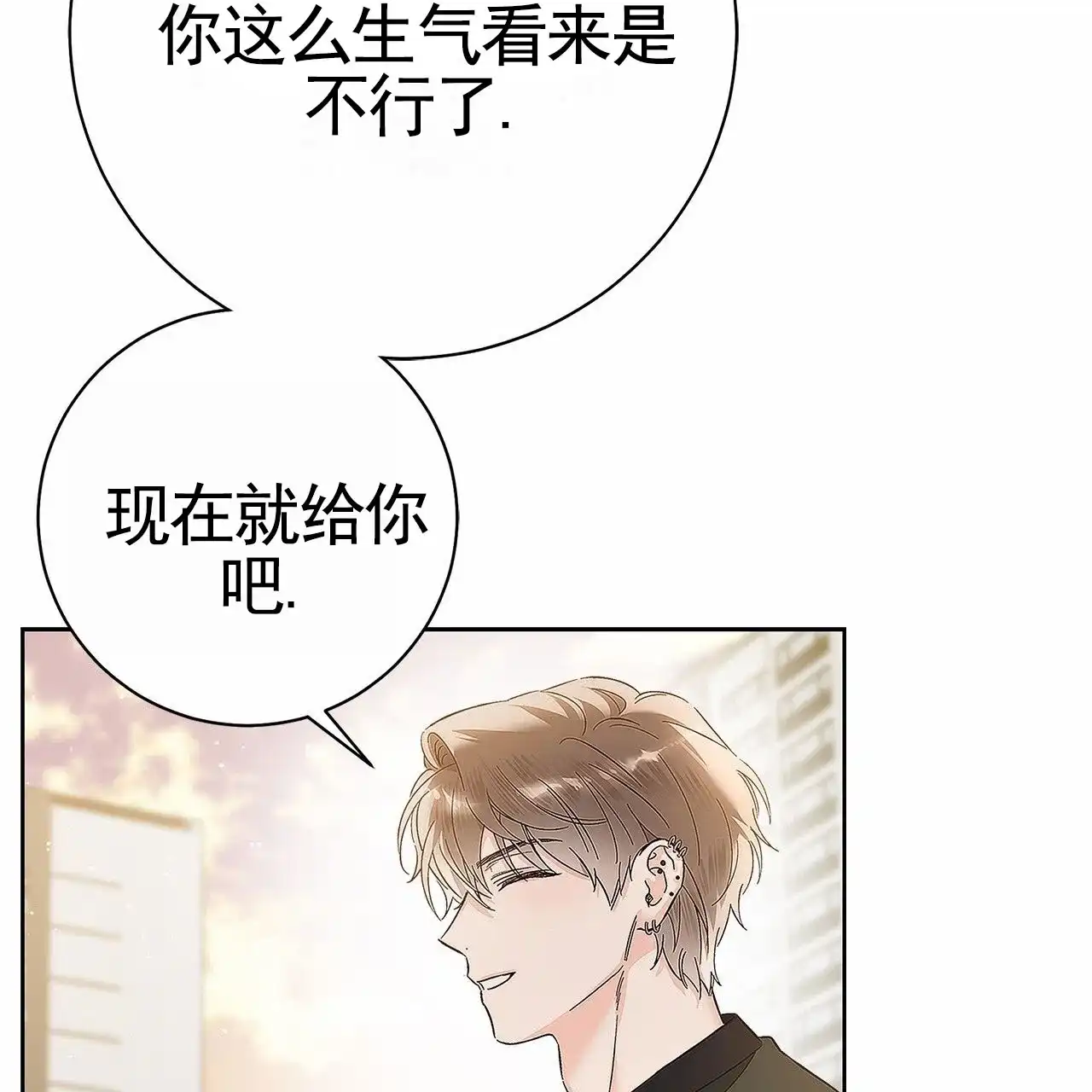 《不对等爱情》第23话 第40页