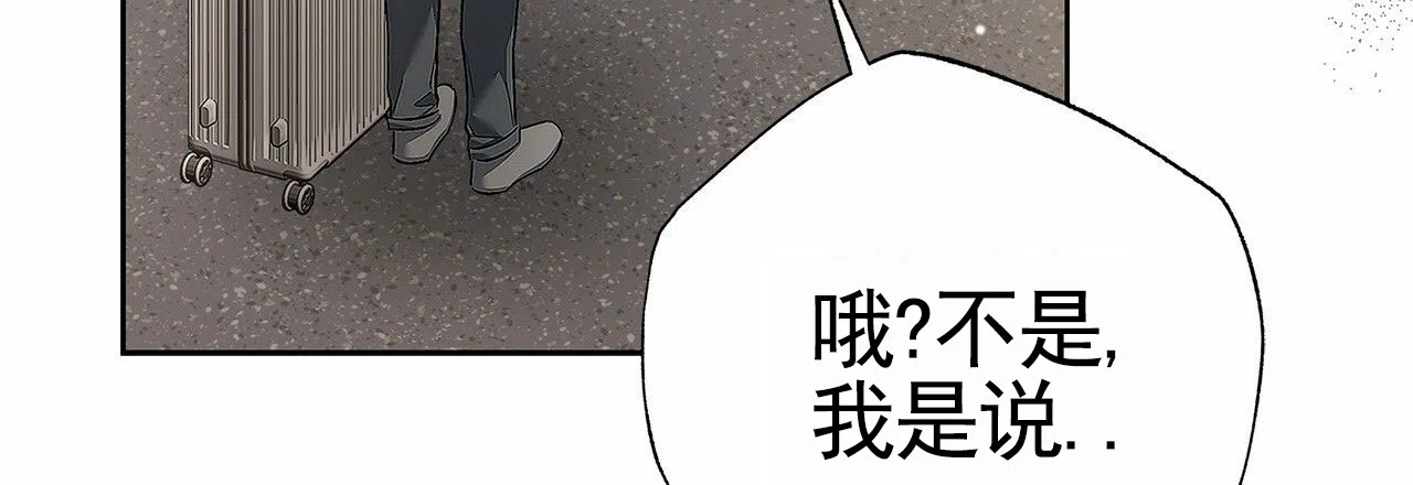 《不对等爱情》第23话 第27页