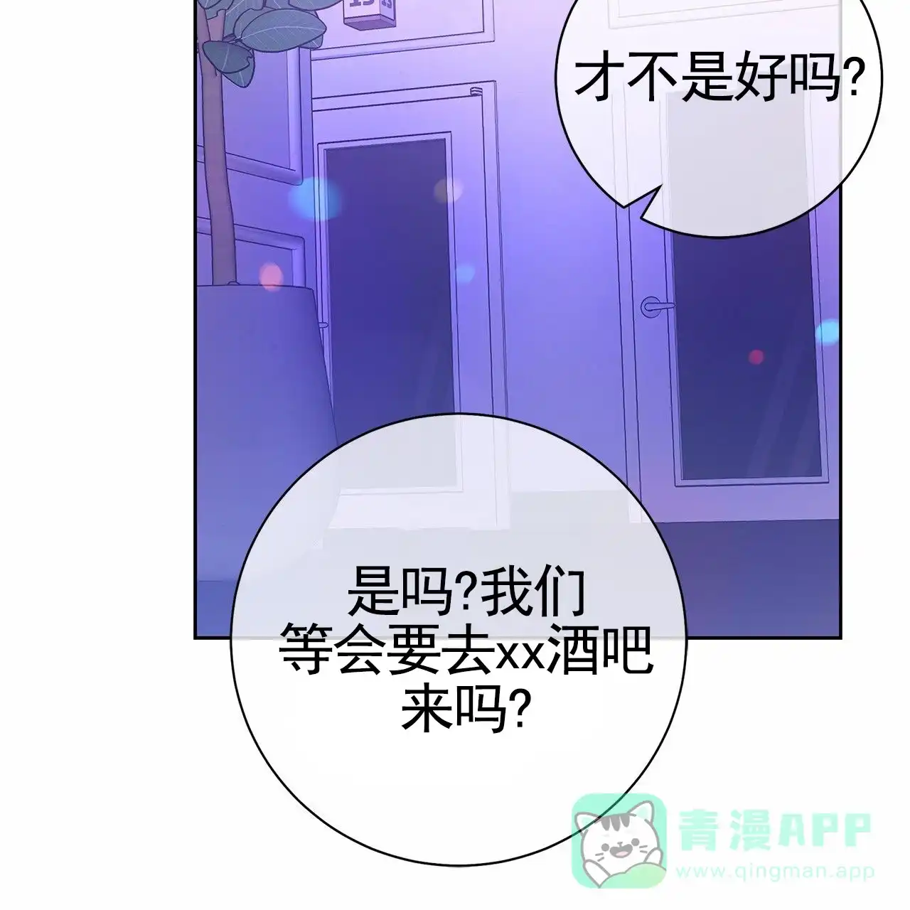 《不对等爱情》第24话 第16页