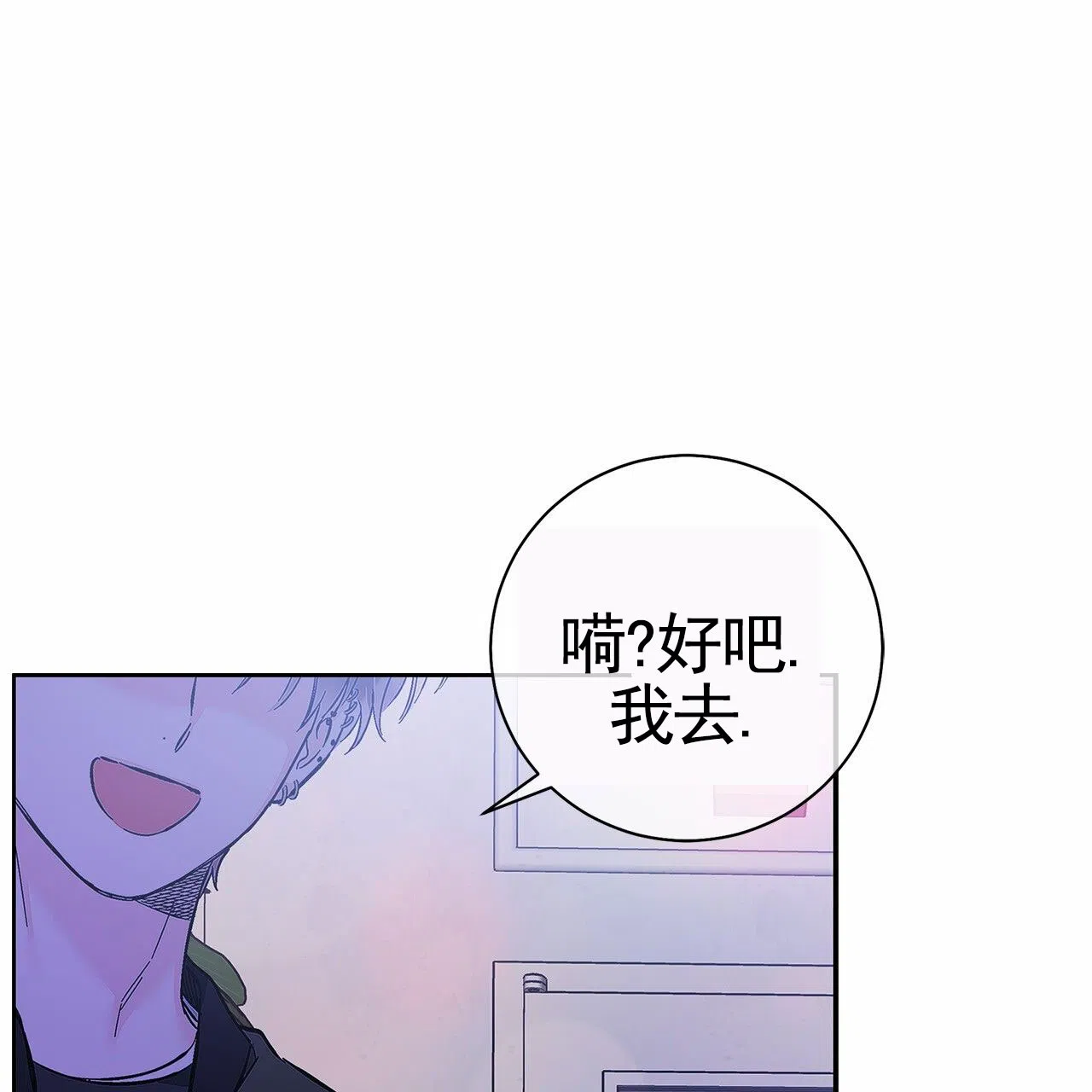 《不对等爱情》第24话 第17页