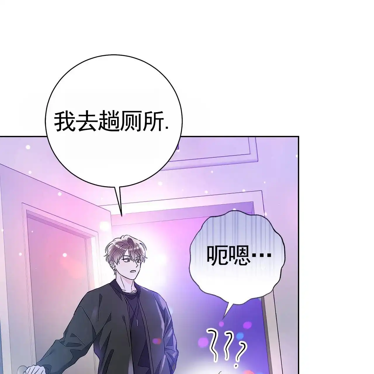 《不对等爱情》第24话 第8页