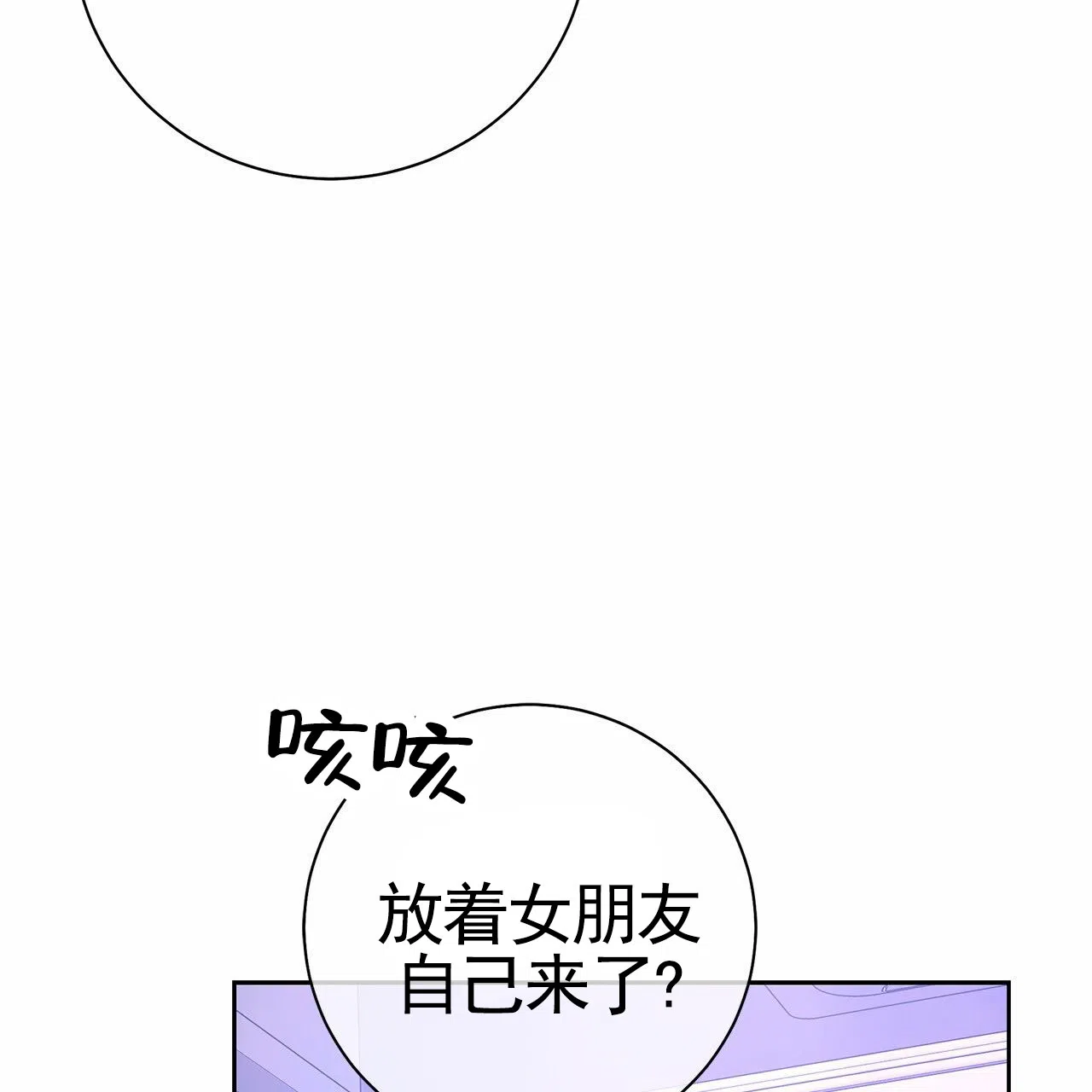 《不对等爱情》第24话 第14页