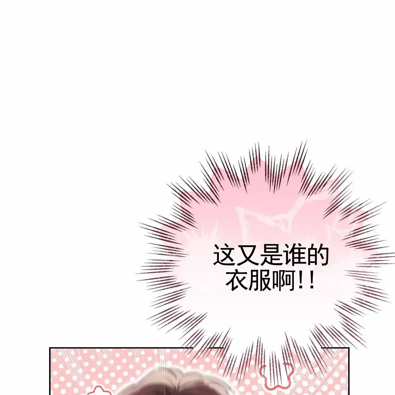 《不对等爱情》第25话 第7页