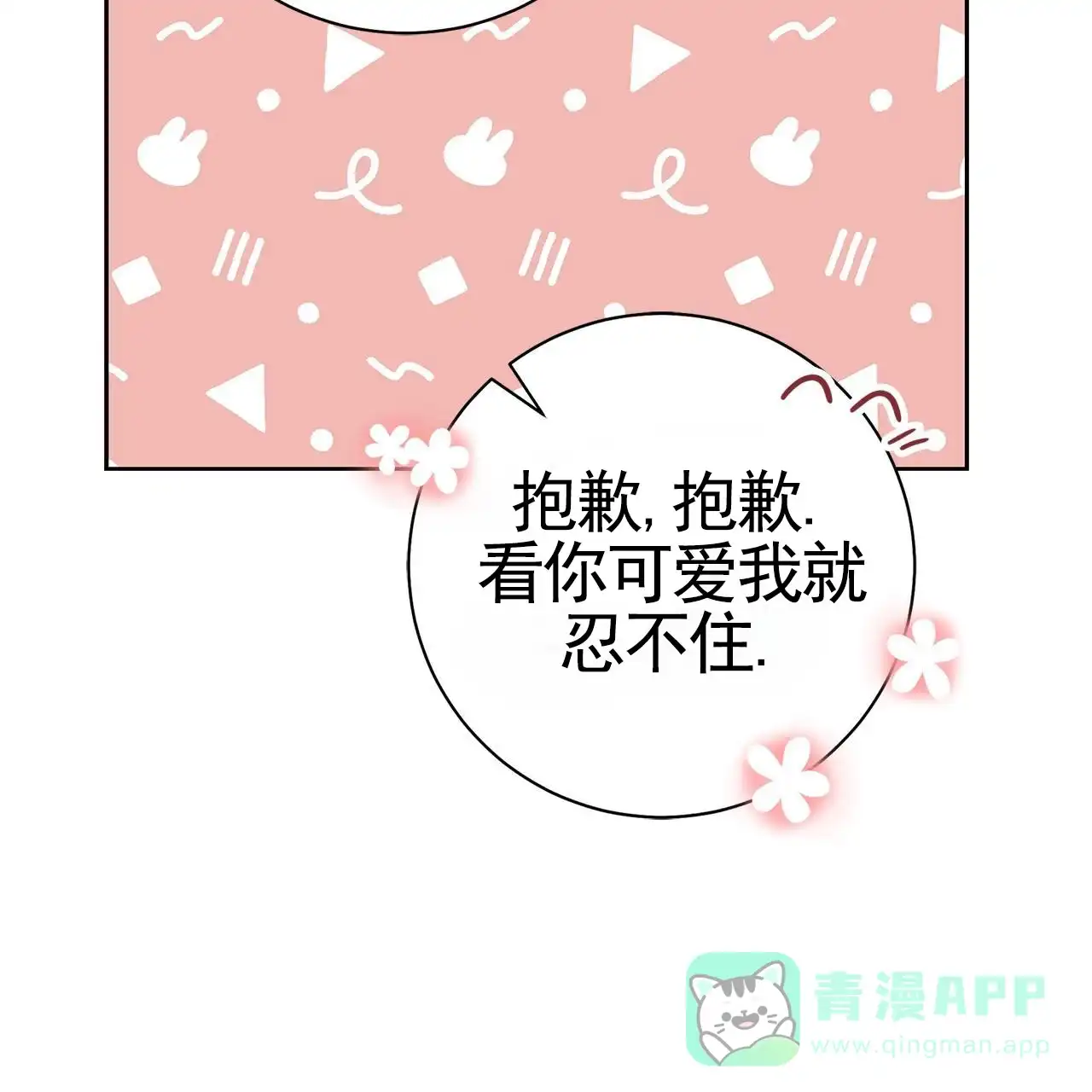 《不对等爱情》第25话 第56页