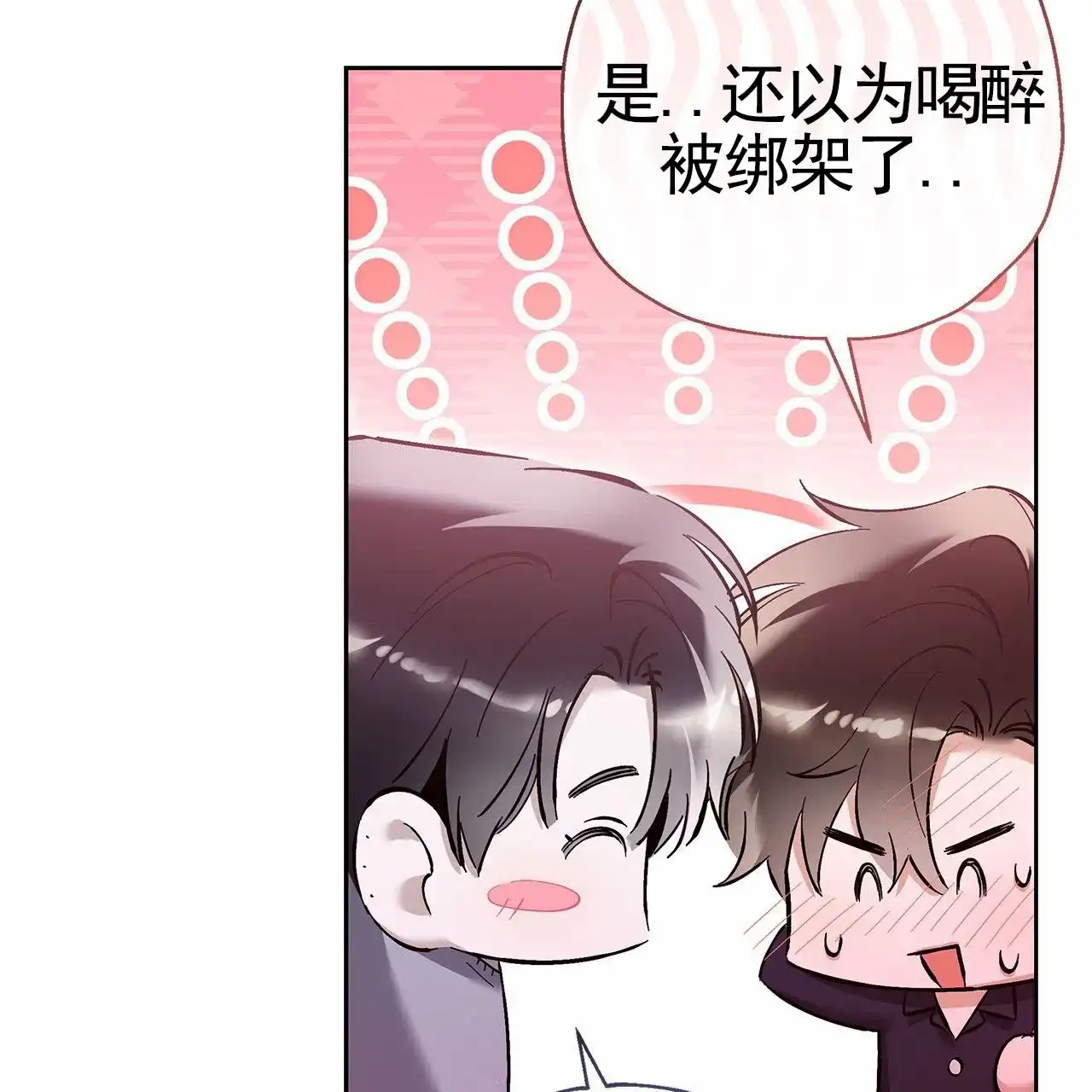 《不对等爱情》第25话 第40页