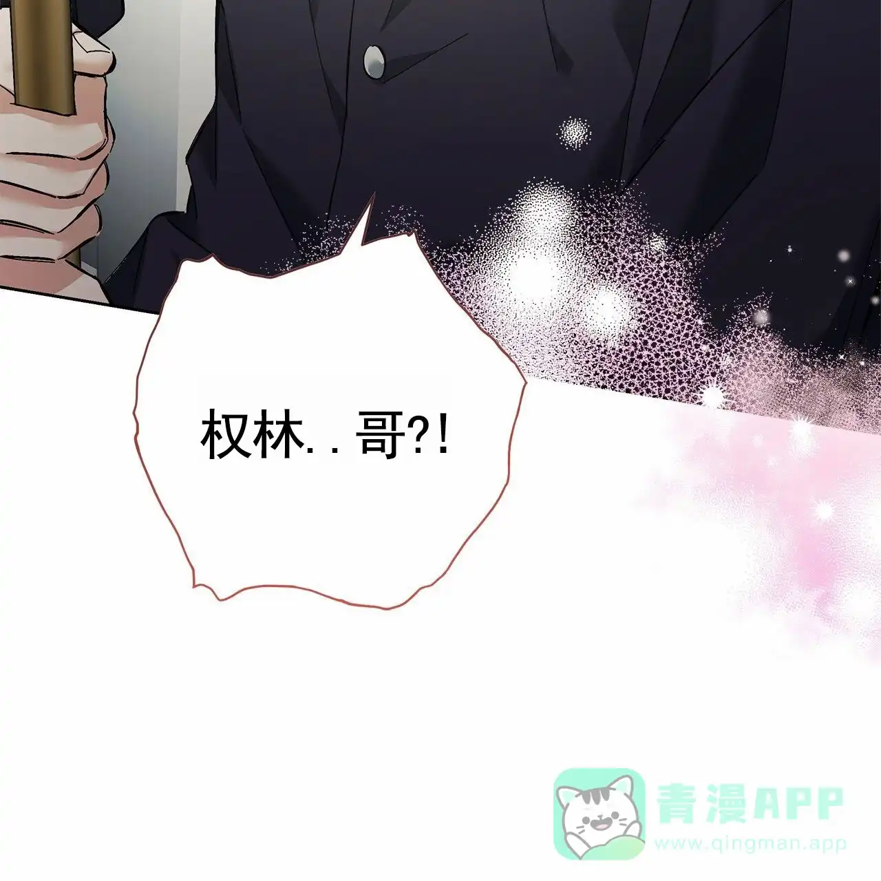 《不对等爱情》第25话 第36页