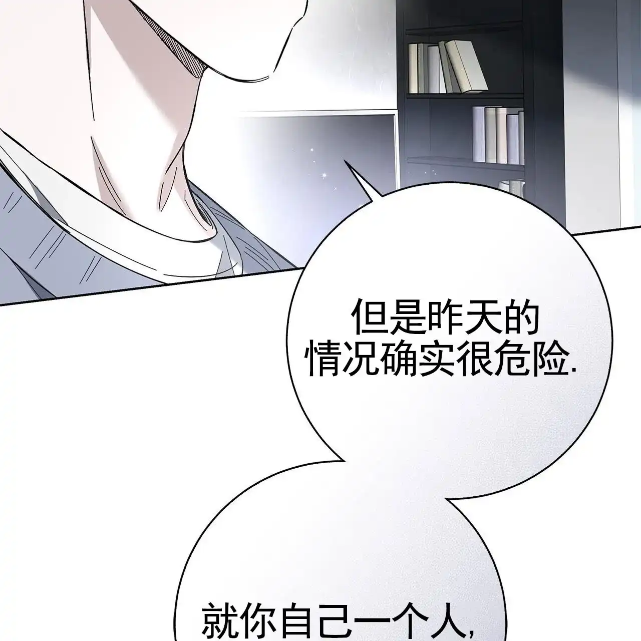 《不对等爱情》第25话 第43页