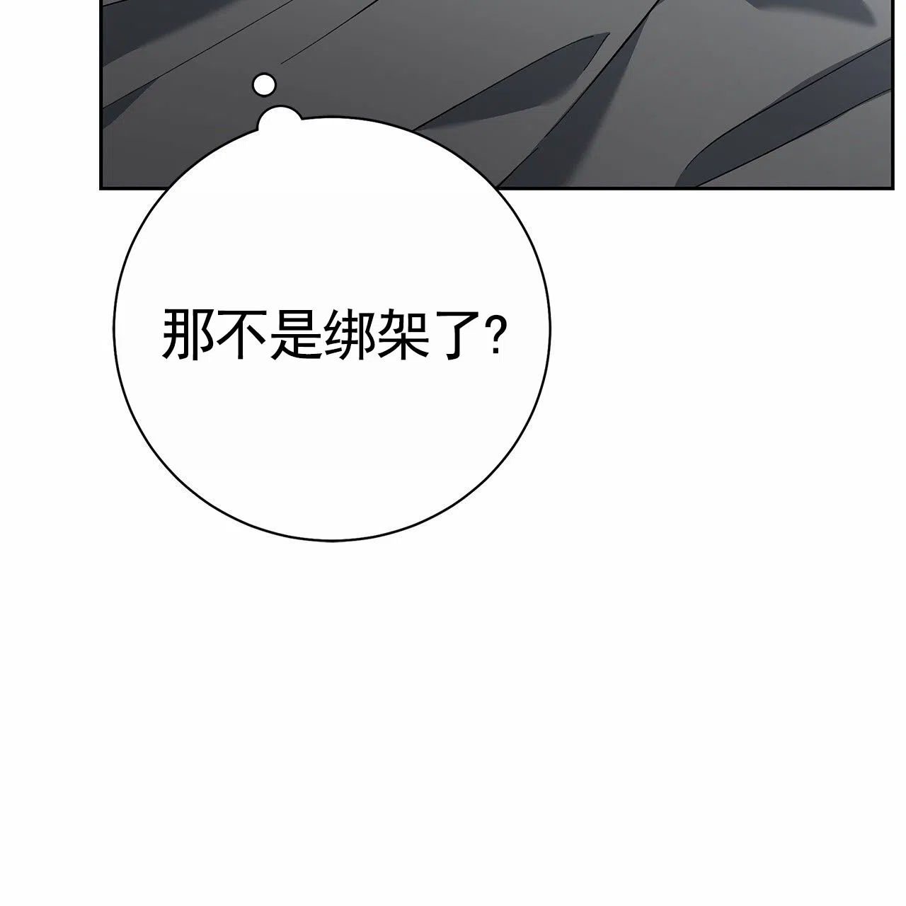 《不对等爱情》第25话 第4页
