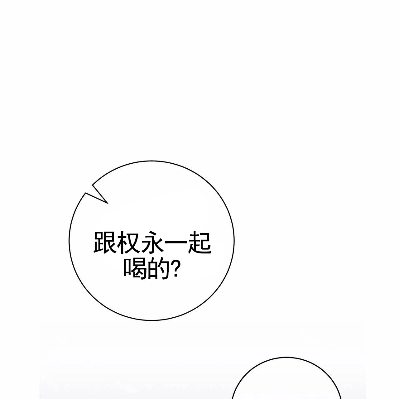 《不对等爱情》第25话 第45页
