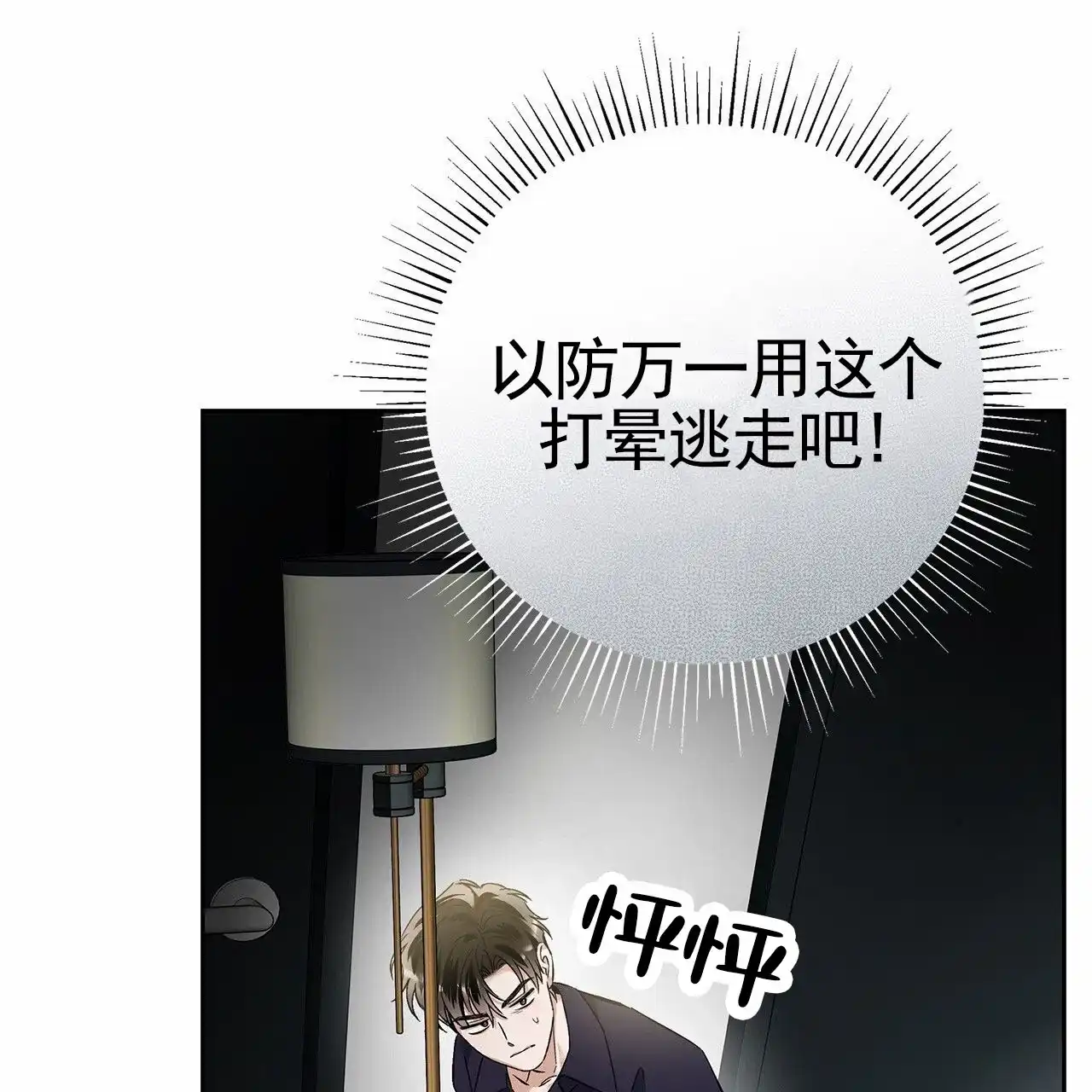 《不对等爱情》第25话 第22页