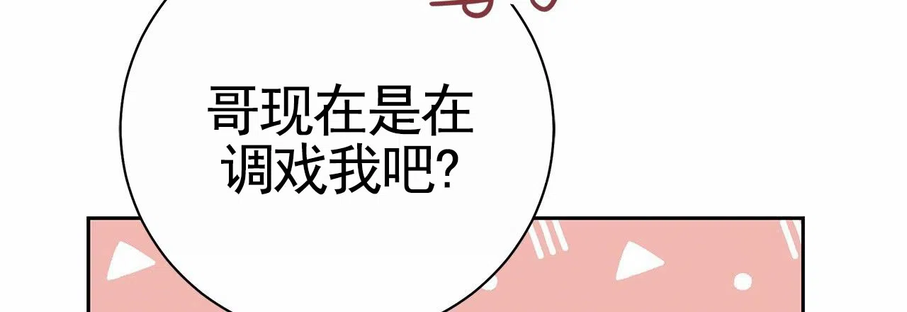 《不对等爱情》第25话 第55页