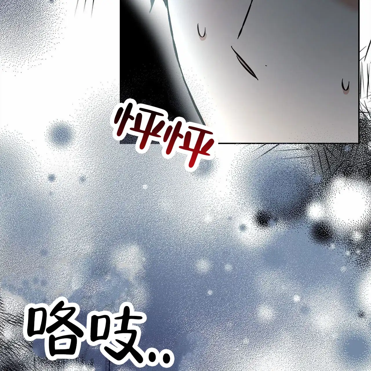 《不对等爱情》第25话 第27页