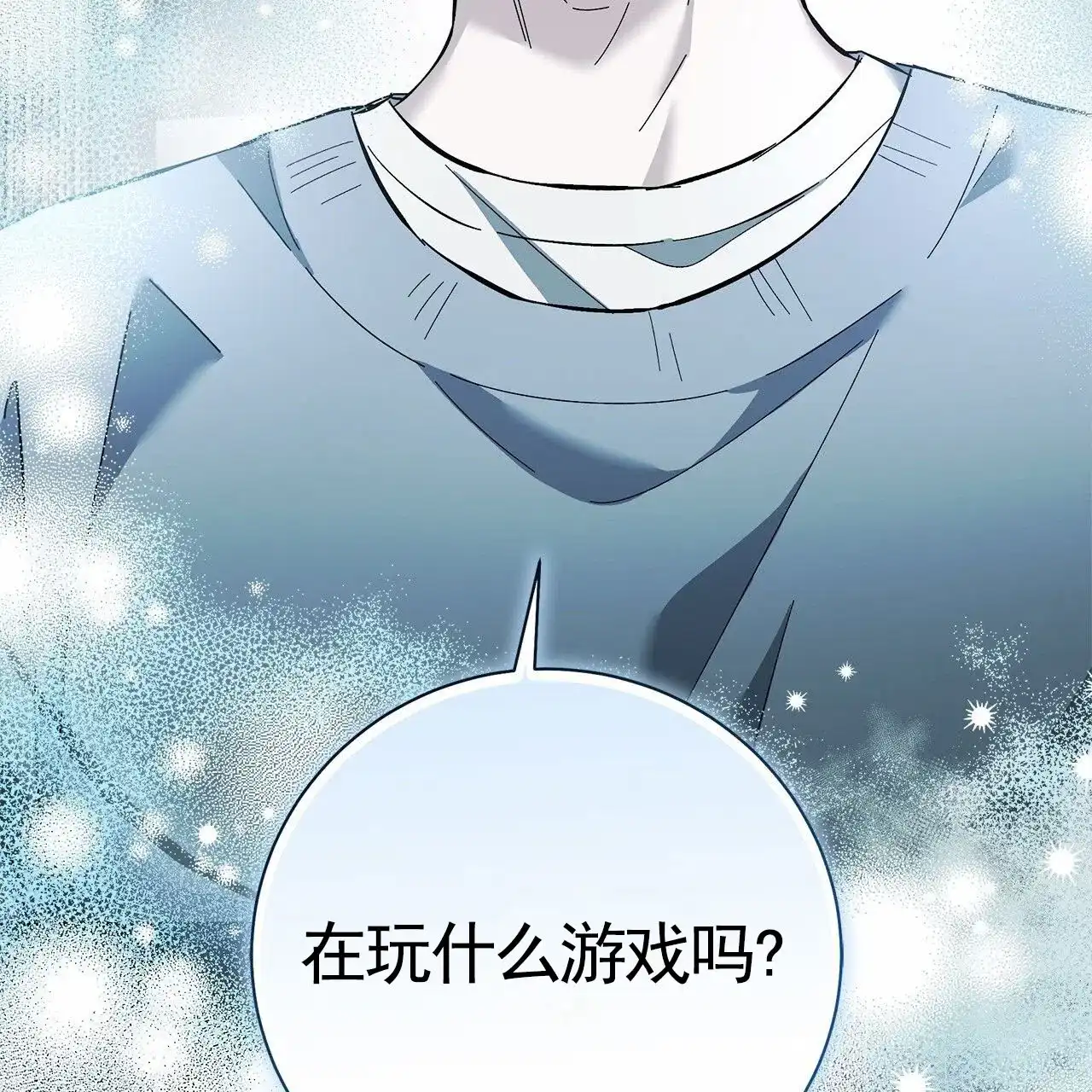 《不对等爱情》第25话 第33页