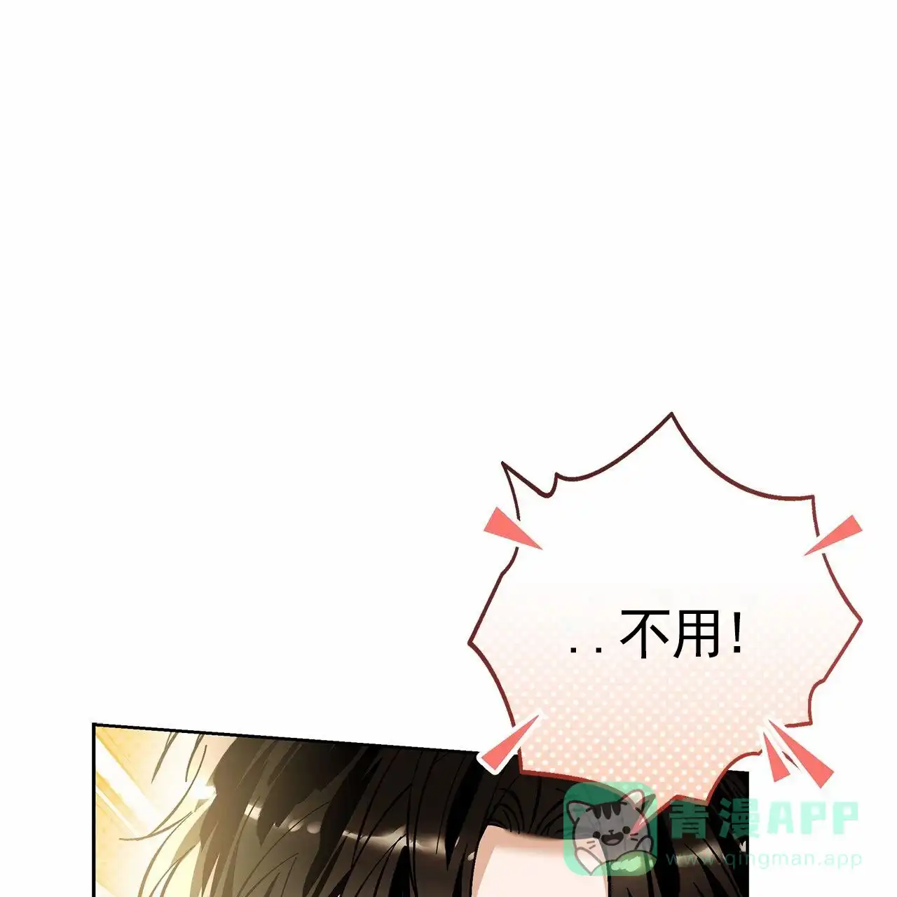 《不对等爱情》第25话 第51页