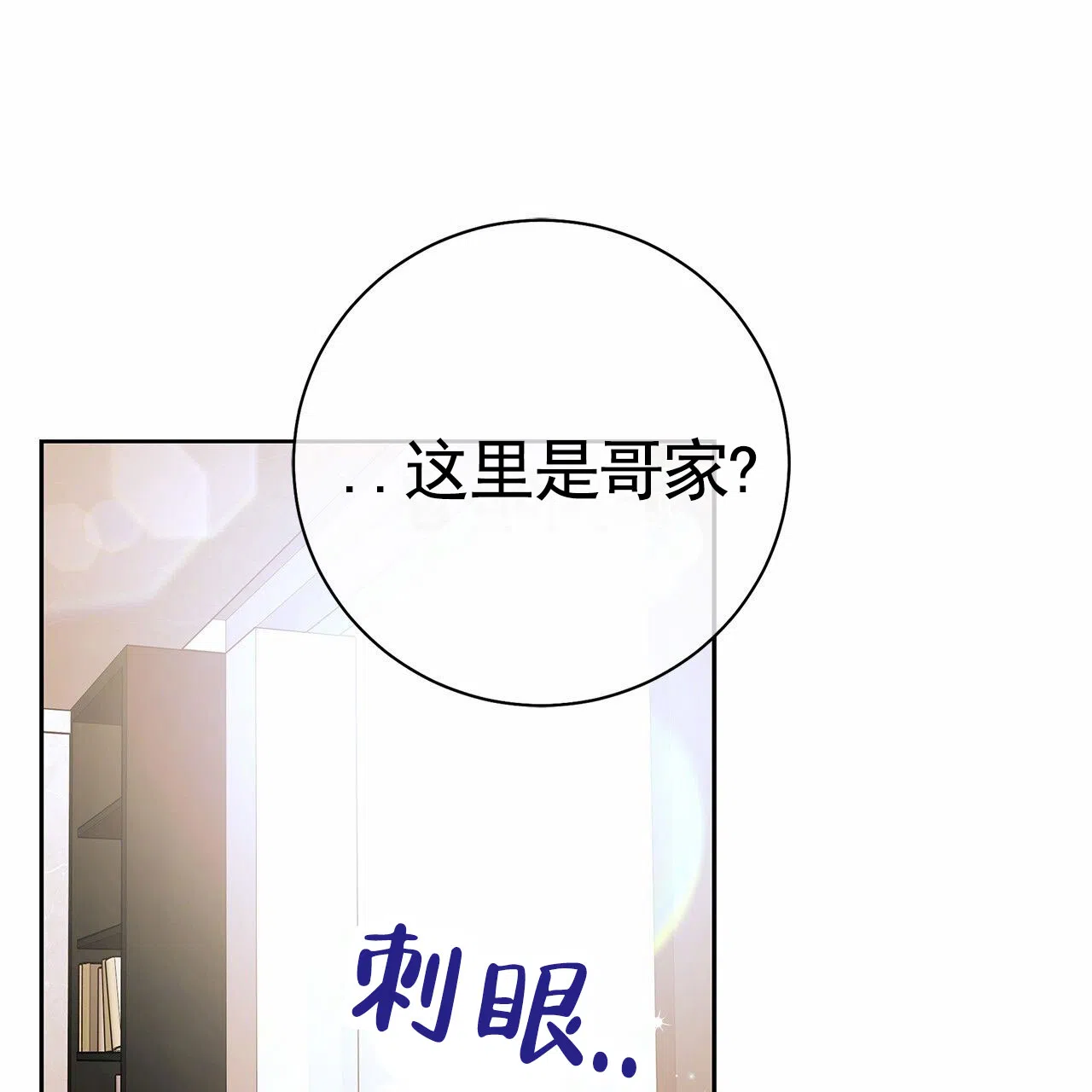 《不对等爱情》第25话 第37页