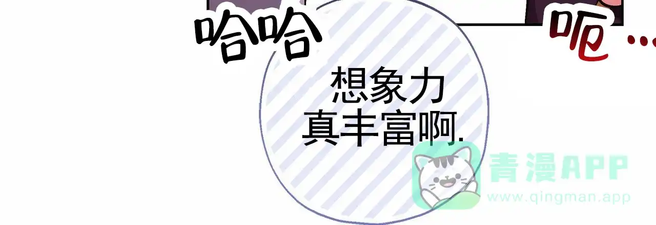 《不对等爱情》第25话 第41页