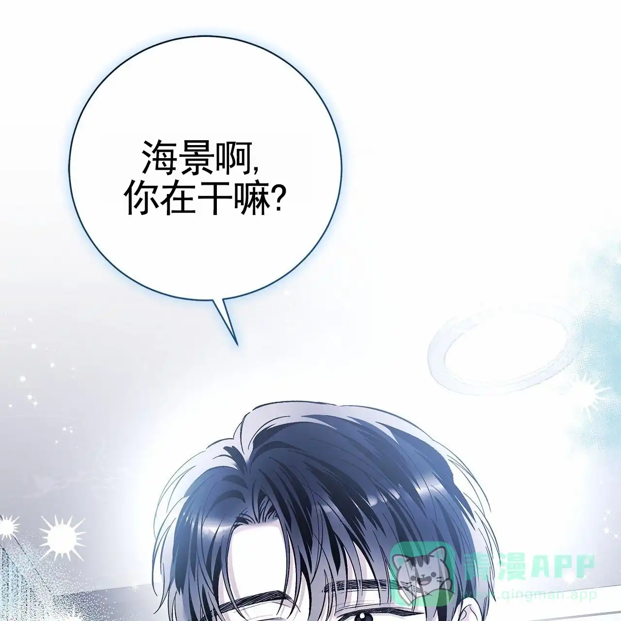 《不对等爱情》第25话 第31页