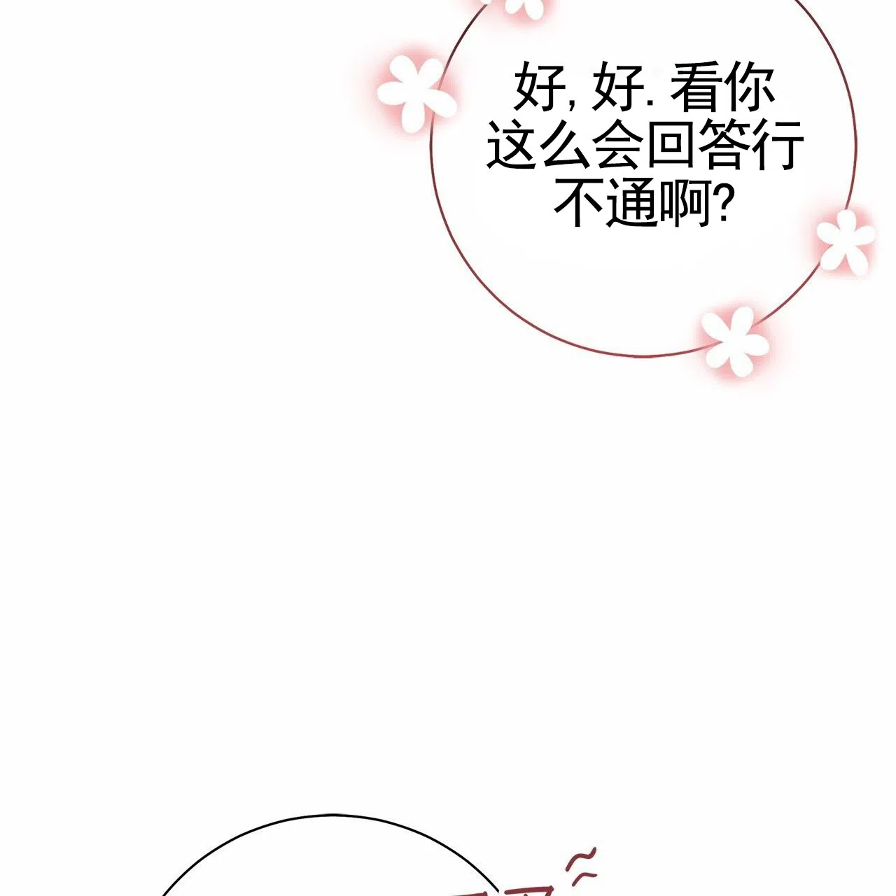 《不对等爱情》第25话 第54页