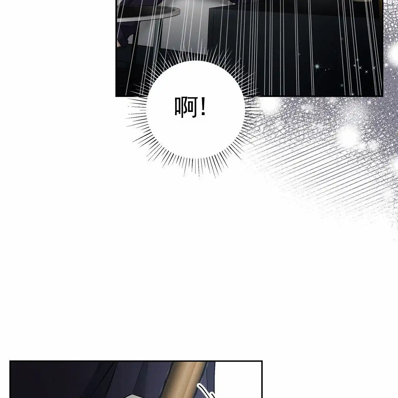 《不对等爱情》第25话 第19页