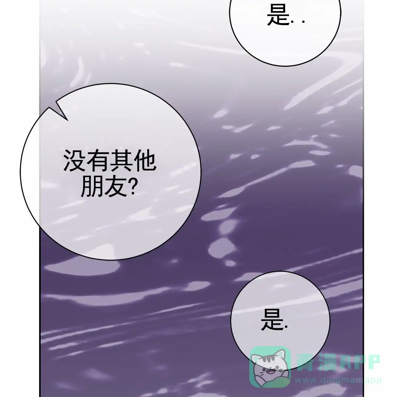 《不对等爱情》第25话 第46页