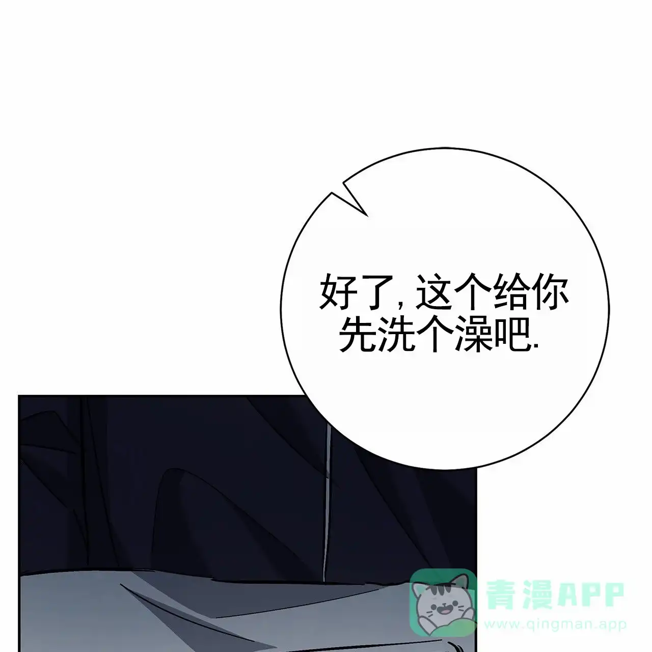 《不对等爱情》第26话 第1页