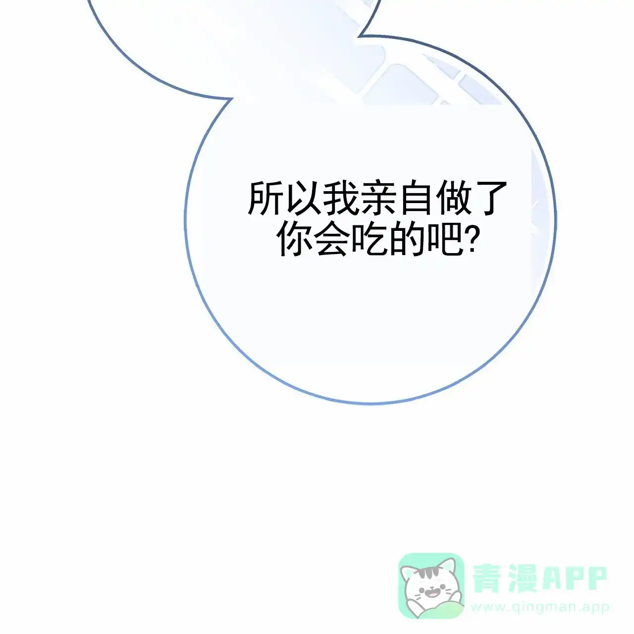 《不对等爱情》第26话 第26页