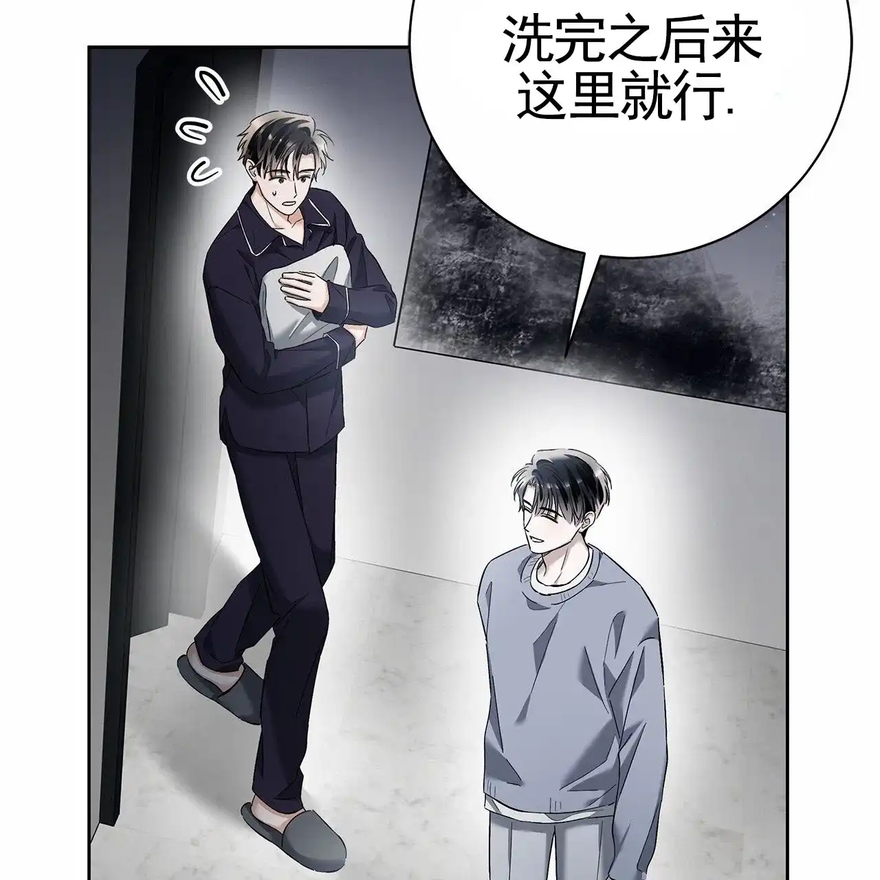 《不对等爱情》第26话 第7页