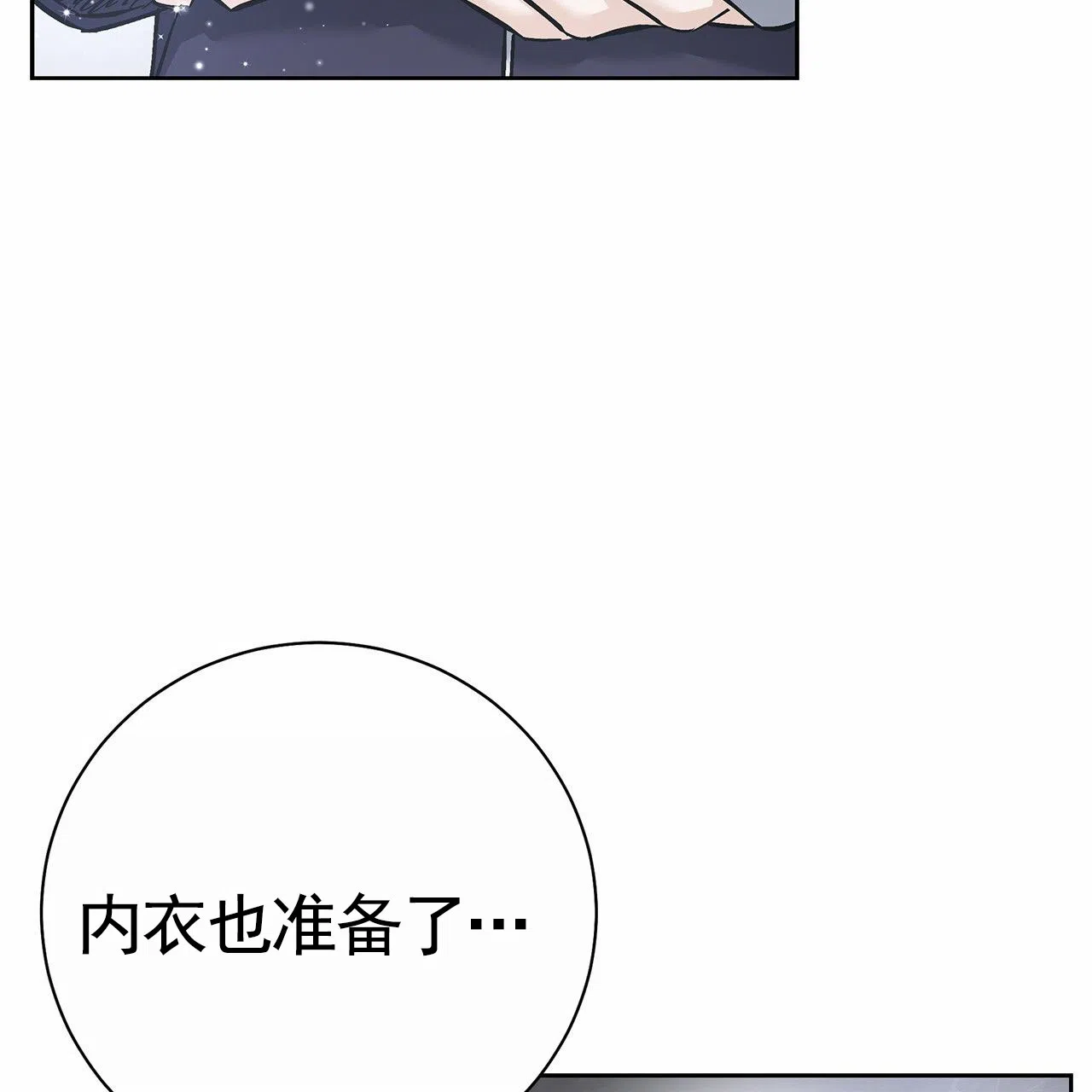 《不对等爱情》第26话 第3页
