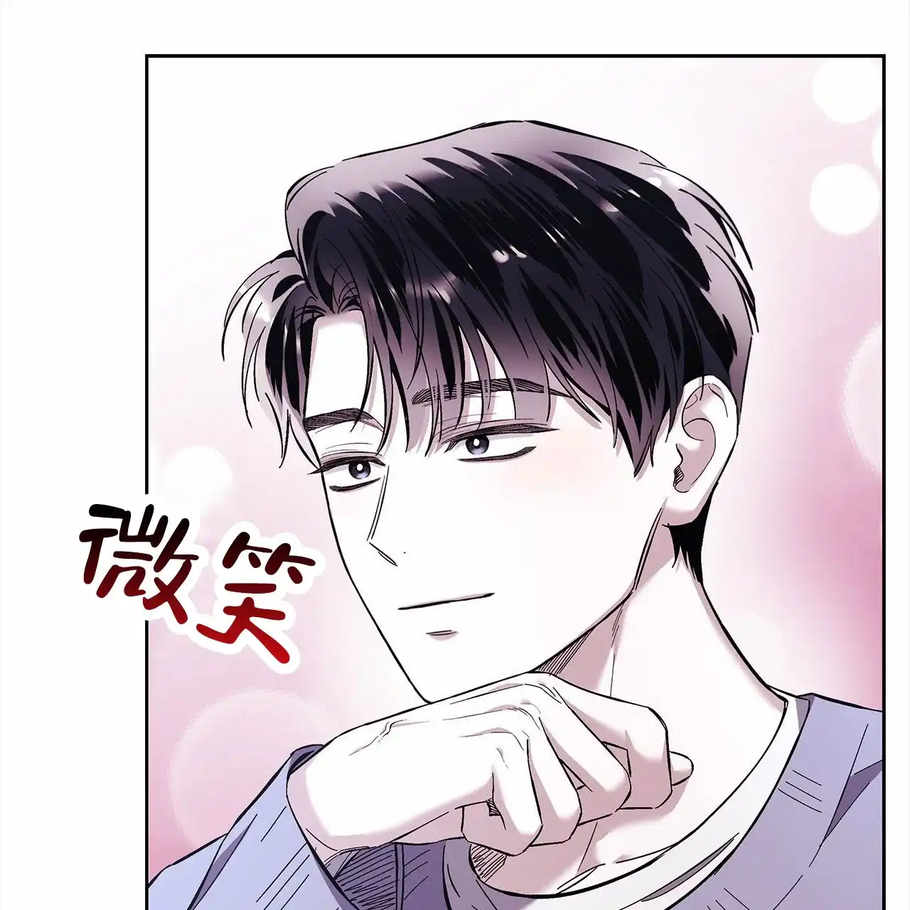《不对等爱情》第26话 第35页