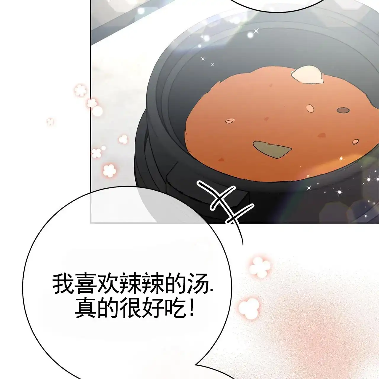 《不对等爱情》第26话 第44页
