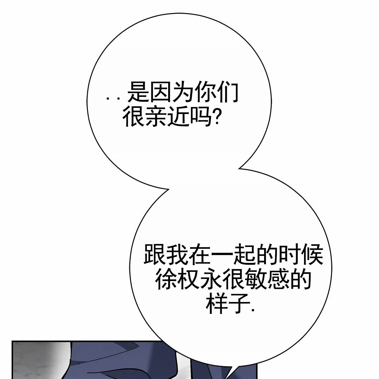 《不对等爱情》第26话 第54页
