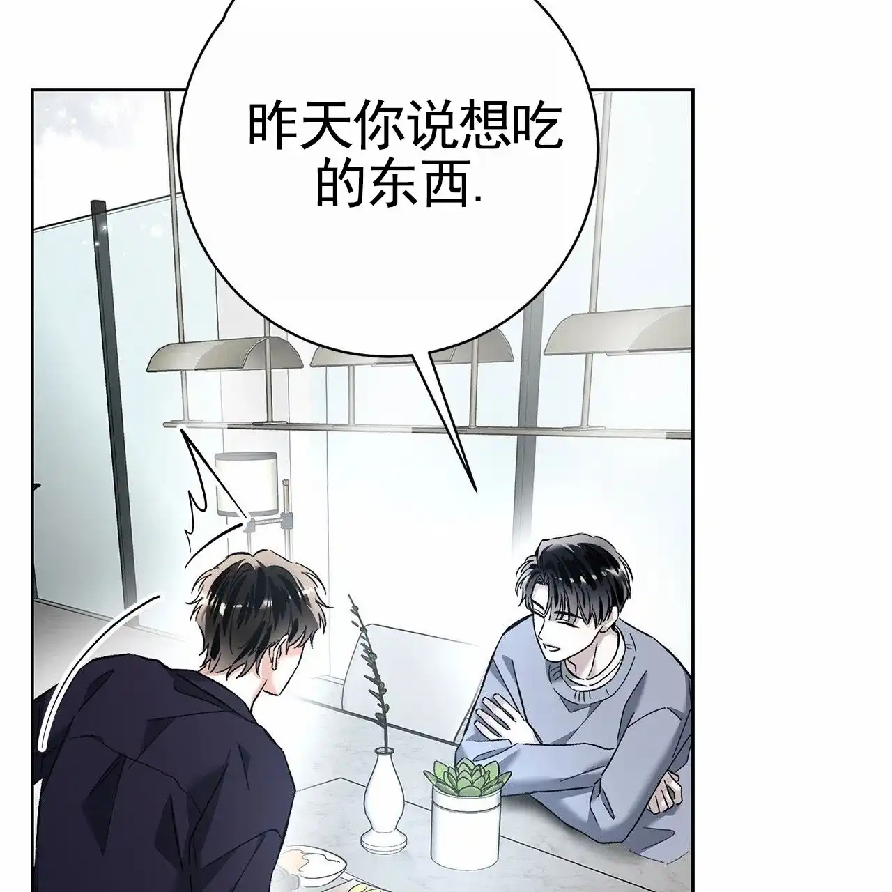 《不对等爱情》第26话 第18页