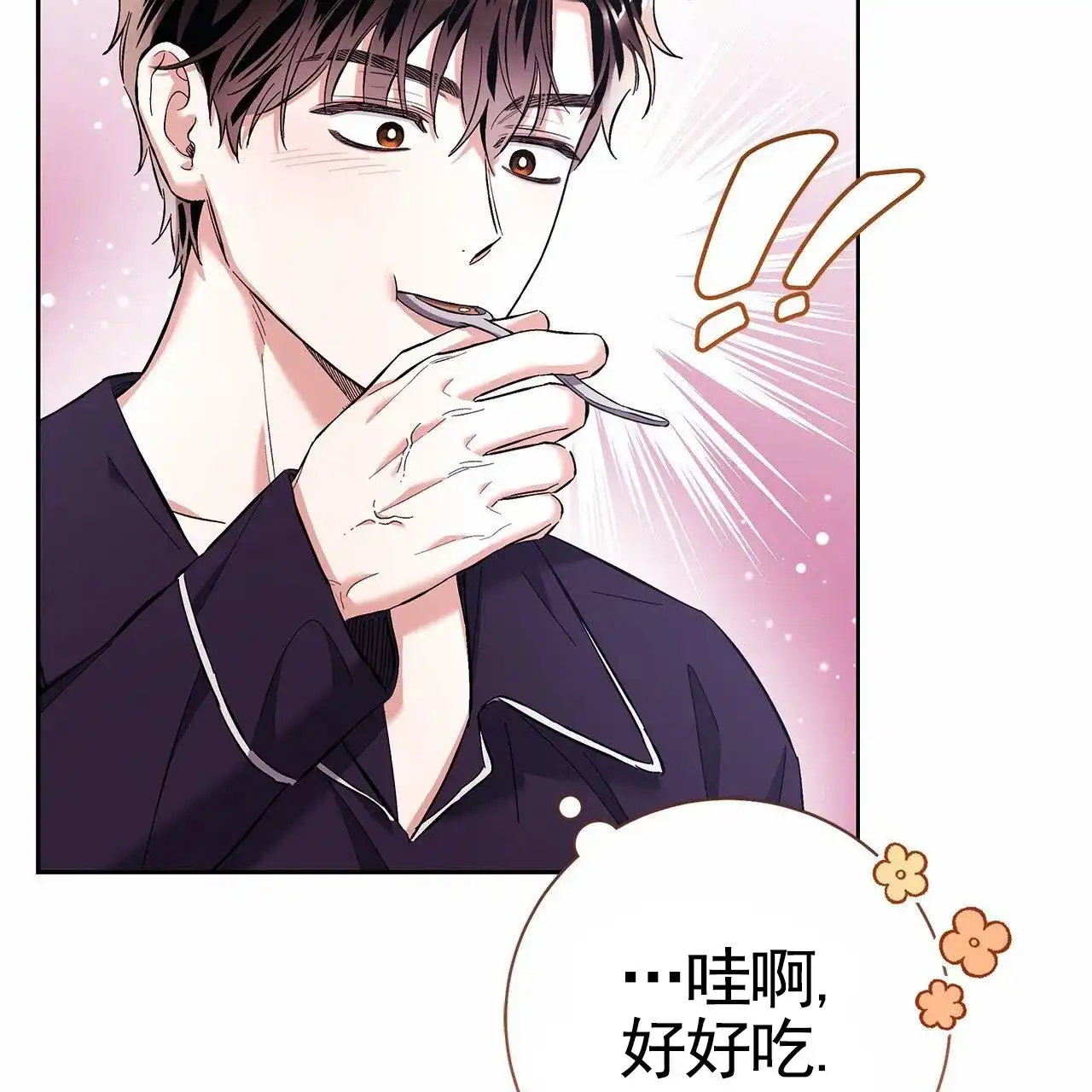 《不对等爱情》第26话 第33页