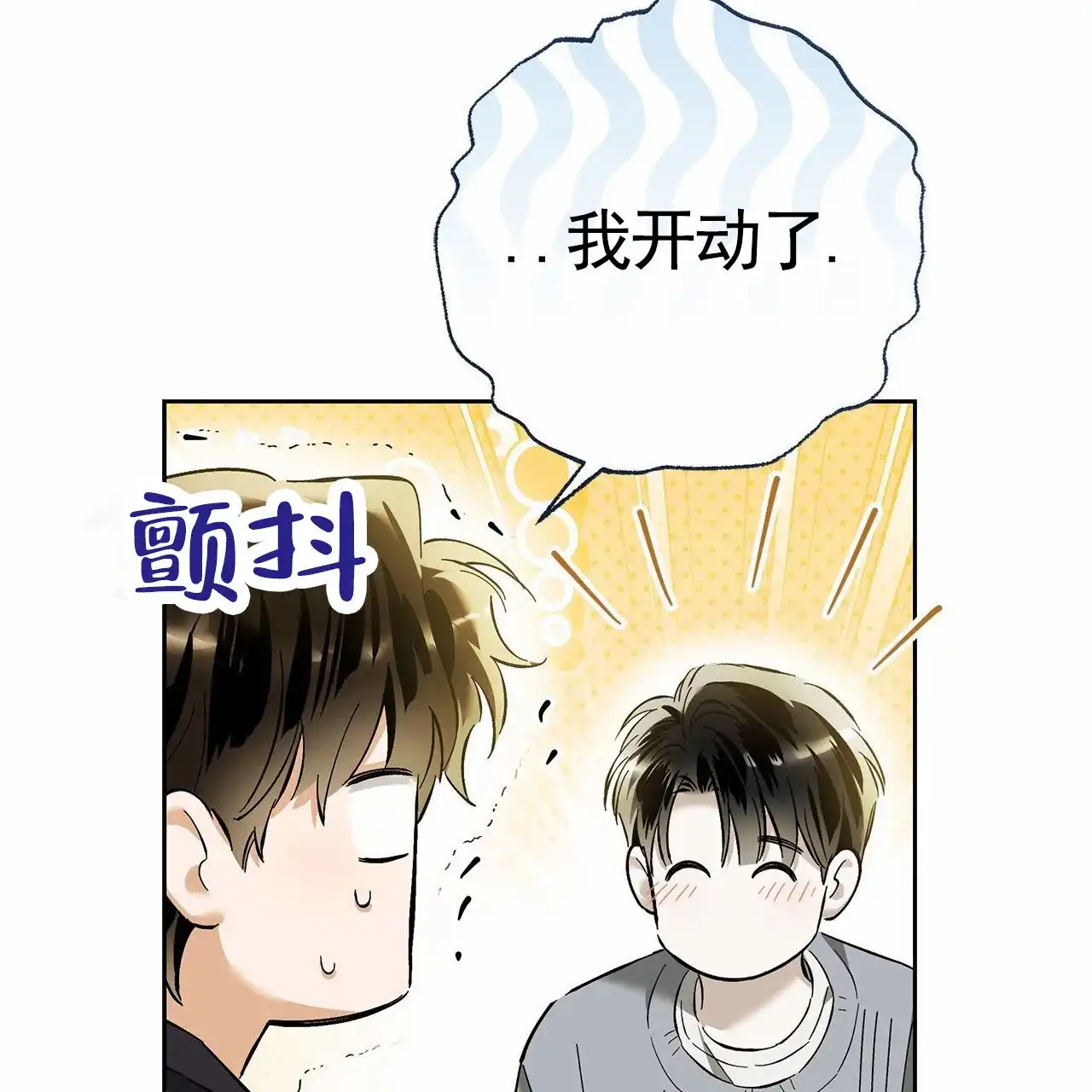 《不对等爱情》第26话 第30页