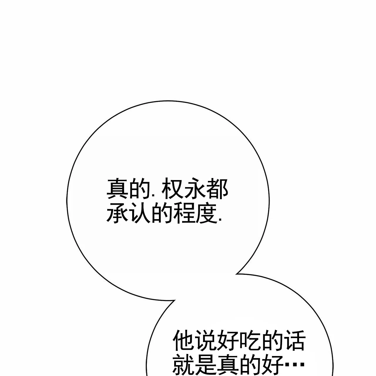《不对等爱情》第26话 第47页