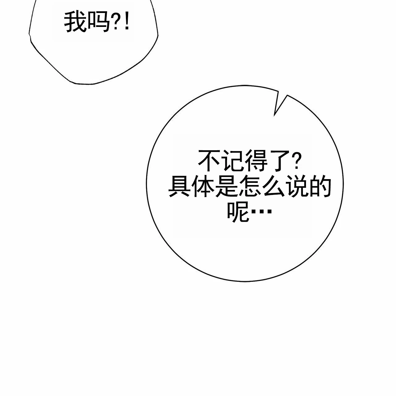 《不对等爱情》第26话 第20页