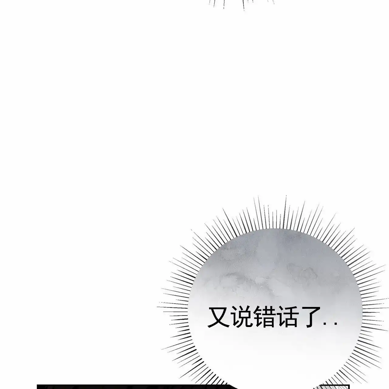 《不对等爱情》第26话 第52页